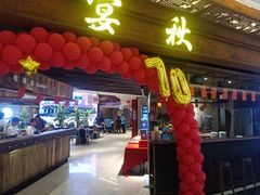 门面-宴秋杭州菜(锦艺城店)