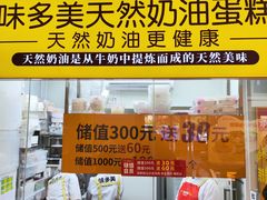 -味多美蛋糕(劲松京客隆店)