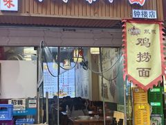 -秦韵味香辣爆肚面(钟楼店)