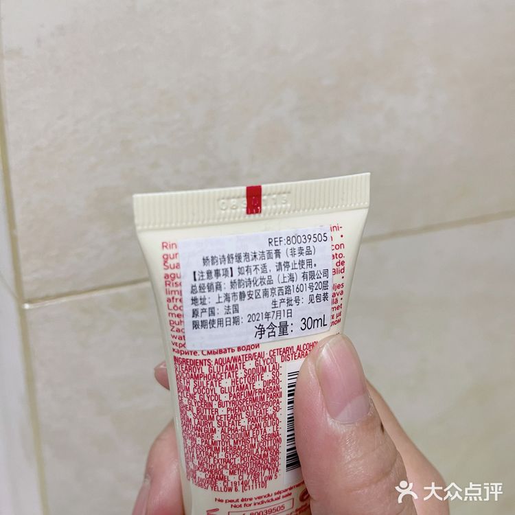 娇韵诗洗面奶