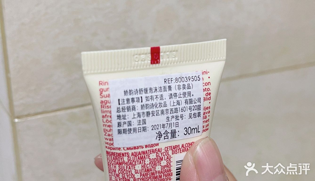娇韵诗洗面奶
