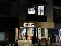 -橘酱餐厅