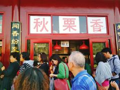 门面-秋栗香(地安门店)