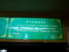 介绍-阿叶羊杂碎(前进街店)
