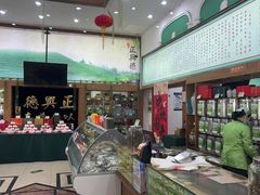 -正兴德茶庄(牛街店)