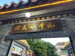 -周大娘牛乳(旧寨古村总店)