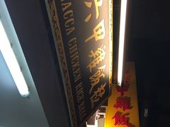 -马来西亚美食街