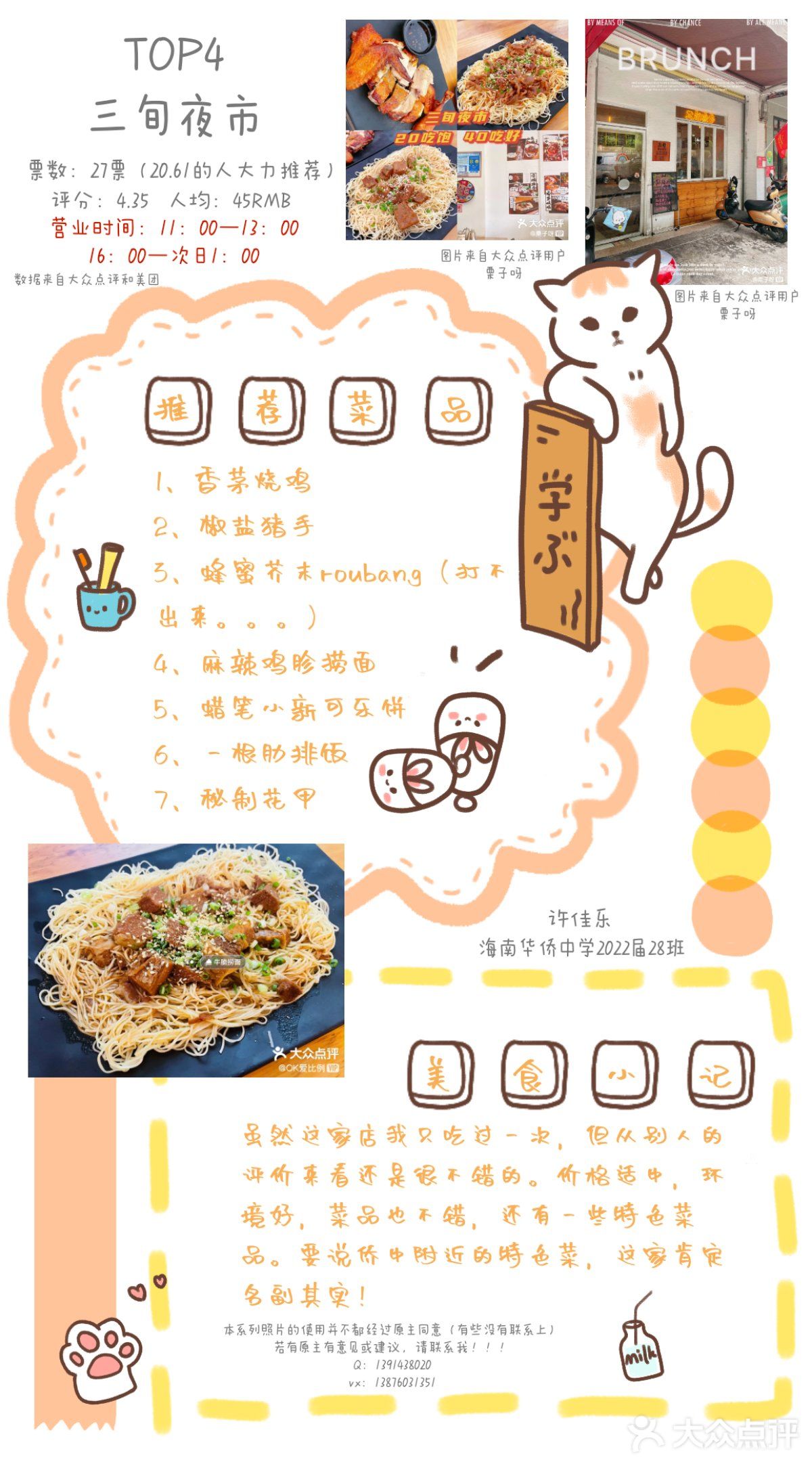 海南华侨中学周边美食榜单