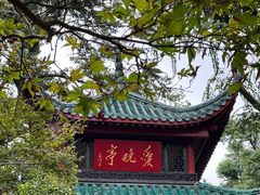 -岳麓山风景名胜区