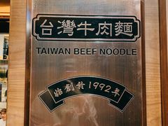 -中国厨房/台湾牛肉面
