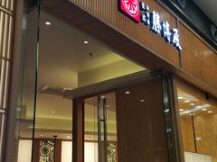 门面-胜博殿日式炸猪排(西红门店)