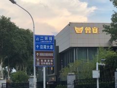 -曾宴·楚菜(湖北省博物馆店)