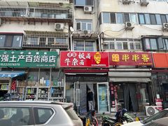 -鹍记特色牛杂面