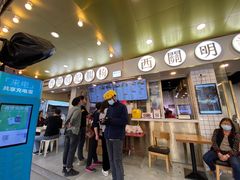 -西关明记肠粉(荔枝湾店)