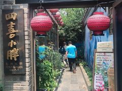 门面-四喜小胖·北京涮肉(五道营店)