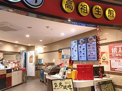 -咬不得高祖生煎·简餐(天城商业中心店)