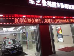 -车艺佳龙膜隐形车衣汽车贴膜(宝山丰宝店)