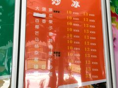 菜单-有间冰室(侨港风情街店)
