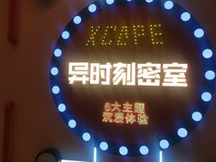 -Xcape异时刻密室逃脱魔法互动(瑞虹天地太阳宫店)