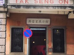 门面-明记牛杂(新马路分店)