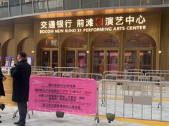 -交通银行前滩31演艺中心