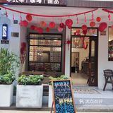 中国风🇨🇳茶店🍵