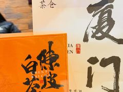 -茶仓茶叶茶馆(曾厝垵店)