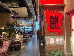 -火塘云南烧烤大排档