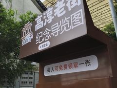 -高淳老街