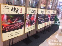 -钱小主·自助回旋烤肉火锅餐厅(东方新天地店)