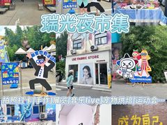 -瑞光创意工厂