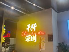 -木屋烧烤(龙岗龙城万科里店)
