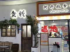 -食戟