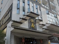 -徽厨食坊·农家特色私房菜