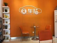 店内环境-车享家汽车养护中心(三林路店)