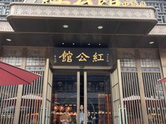 -民国红公馆·秦淮八艳(夫子庙店)