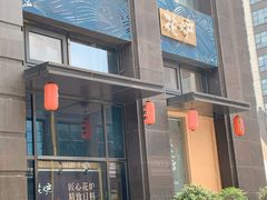门面-花炉日本料理