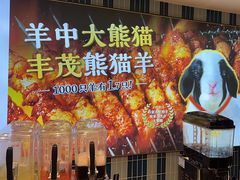-丰茂烤串(公园店)