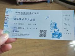 -虹口区工人文化宫