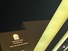 -南京圣和府邸豪华精选酒店