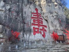 -青州市云门山风景区