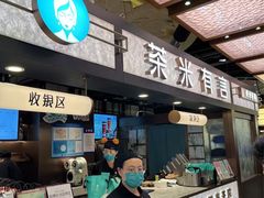 -茶米有言(城市市集龙之梦店)