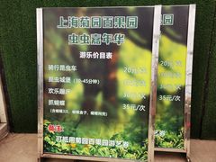 -菊园百果园