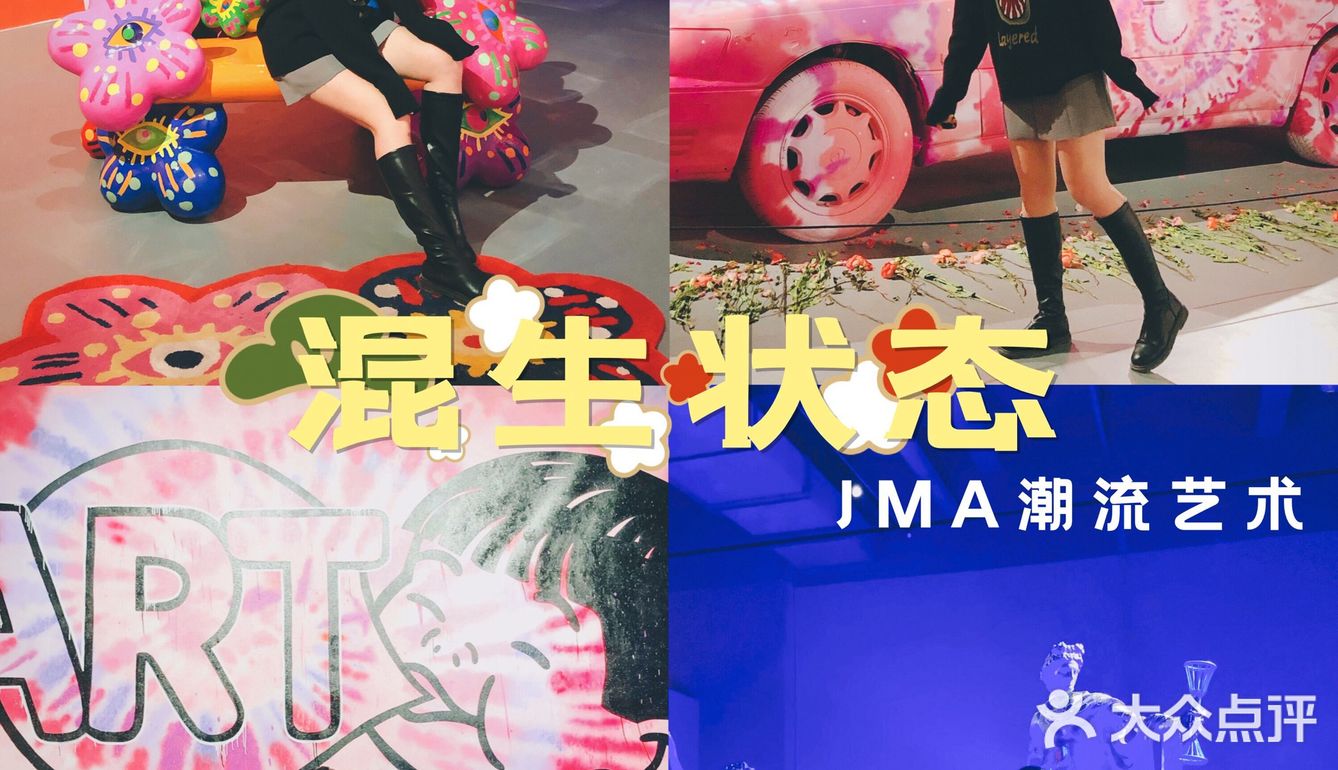 深圳展览🔹木星美术馆•JMA潮流艺术混生状态