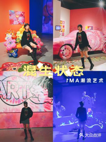 深圳展览木星美术馆•JMA潮流艺术混生状态