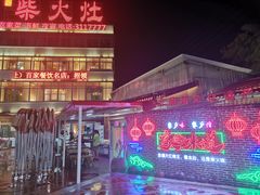 -柴火灶·传统莆田菜·农家乐(莆田总店)