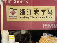 -前童古镇