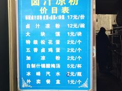 -清真·宏顺祥卤汁凉粉(大皮院店)