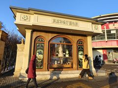 -莫斯科餐厅面包坊(北展店)