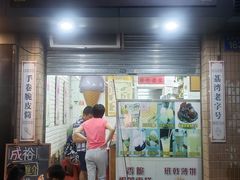 门面-成裕雪糕店(士多店)